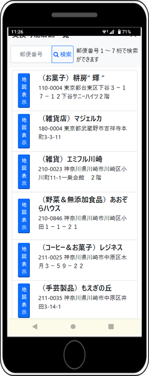 ①店頭交換できる場所を確認