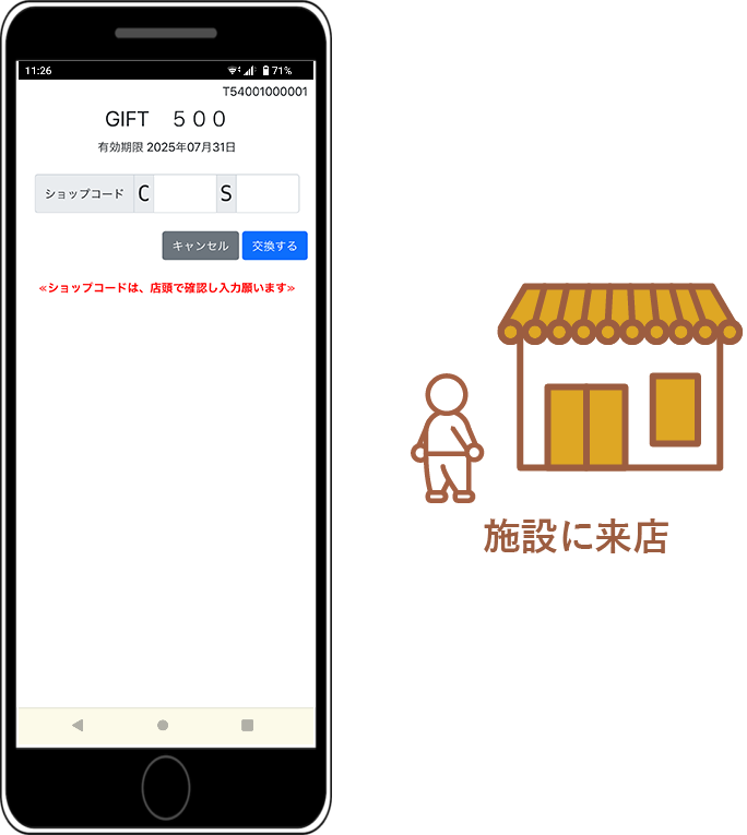 ②店頭で交換